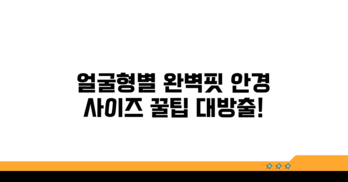얼굴형별 안경테 사이즈 선택 가이드