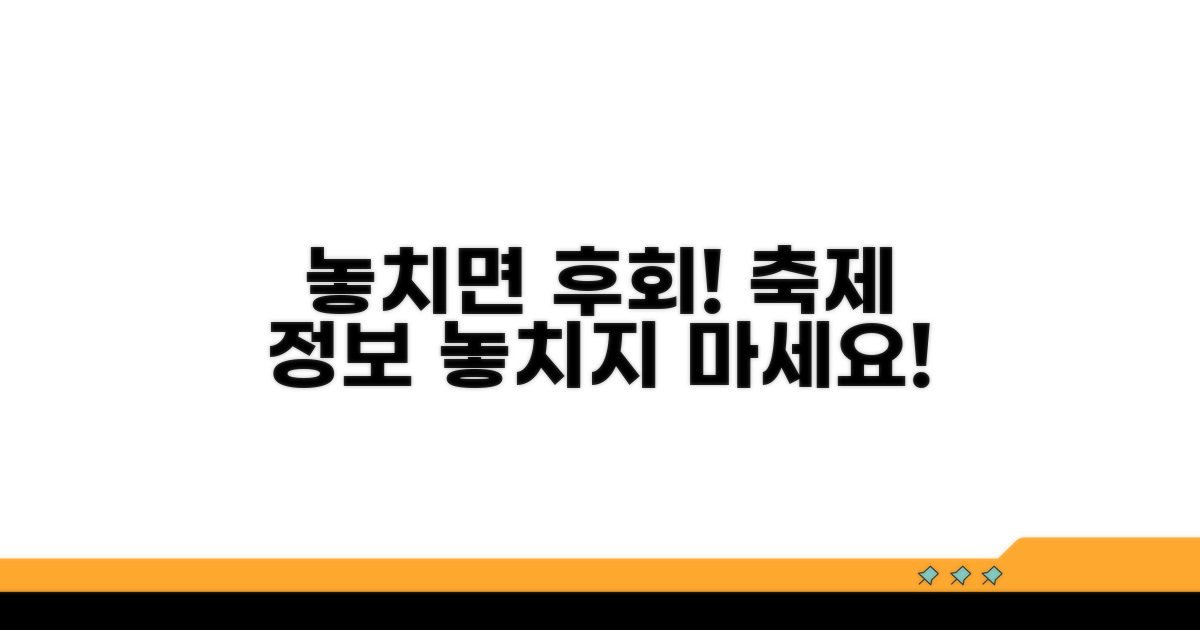 놓치면 후회할 축제 정보까지