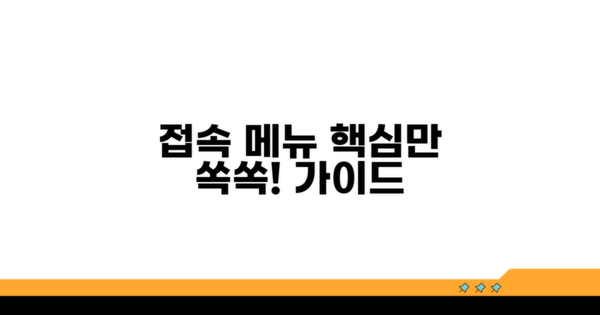 접속 방법과 주요 메뉴 안내