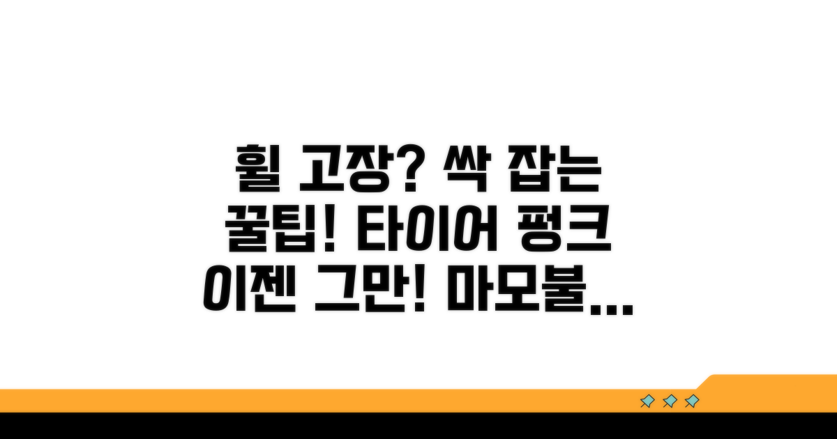 잦은 휠 문제 예방 꿀팁
