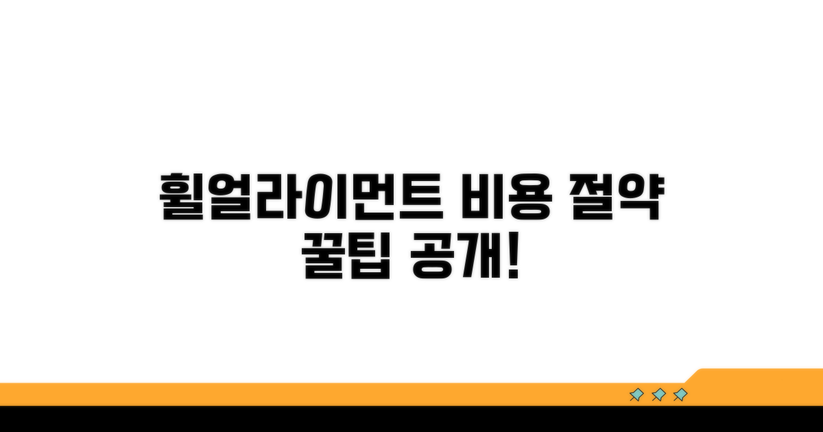 알뜰하게 휠얼라이먼트 비용 절약