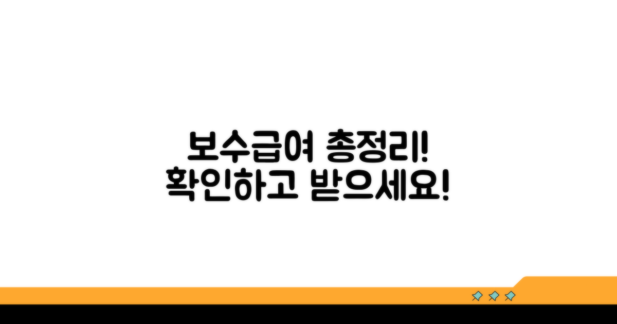 보수 체계와 지급 방법 총정리