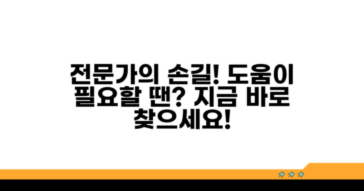 전문가 도움 필요할 때