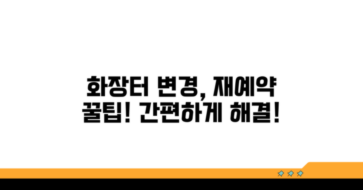 화장터 변경 및 재예약 방법