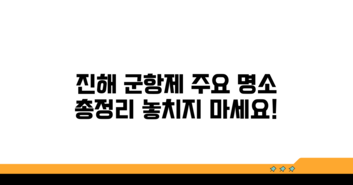 진해 군항제 주요 구역 안내