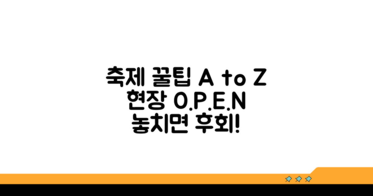 축제 즐기는 실전 꿀팁 공개