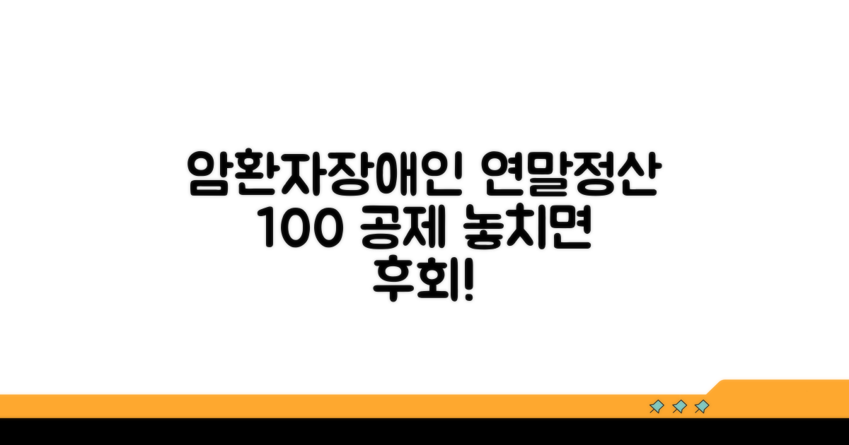암환자 장애인 등록 연말정산 공제 총정리