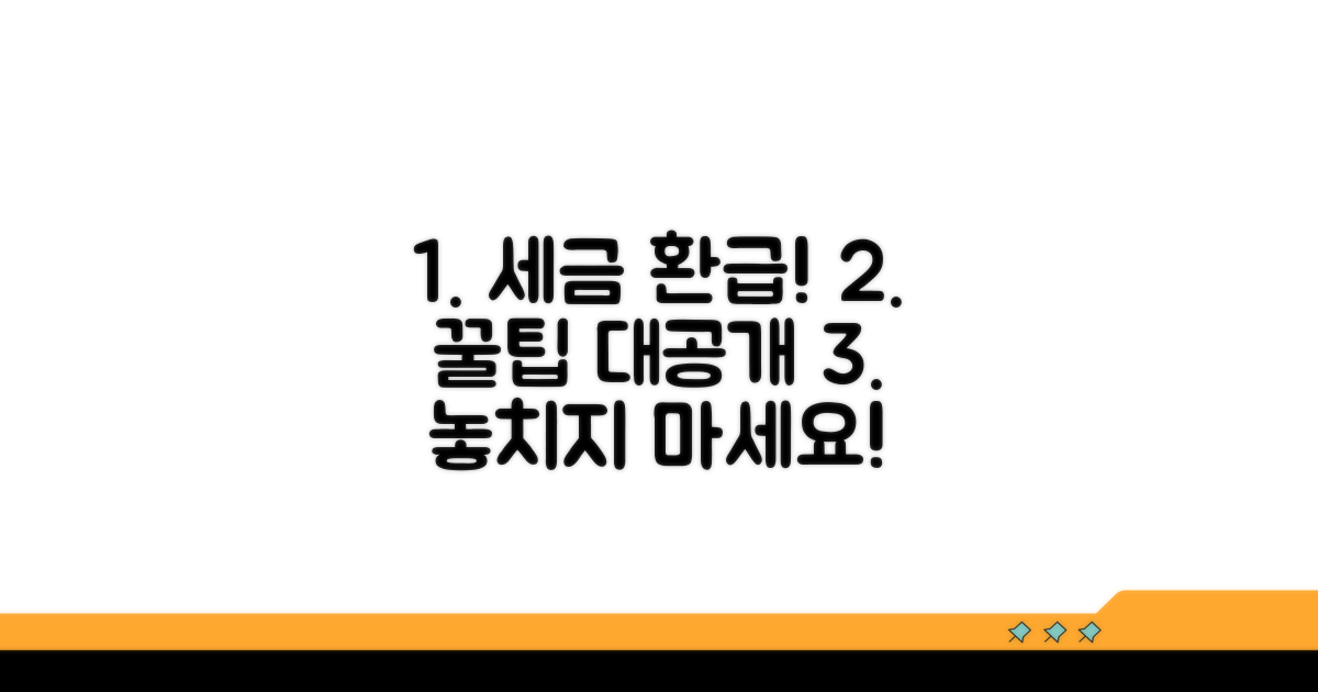 세액공제 혜택 제대로 받는 방법