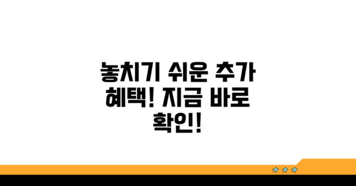 놓치기 쉬운 추가 혜택 확인하기
