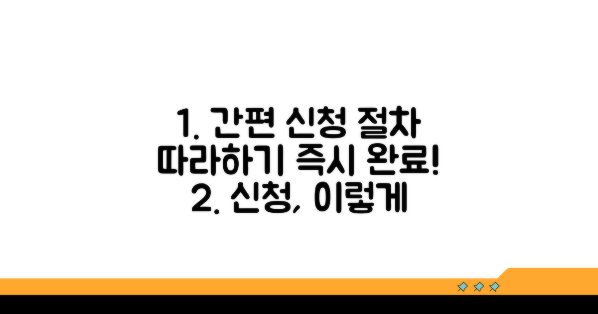 간편 신청 방법과 절차 따라하기
