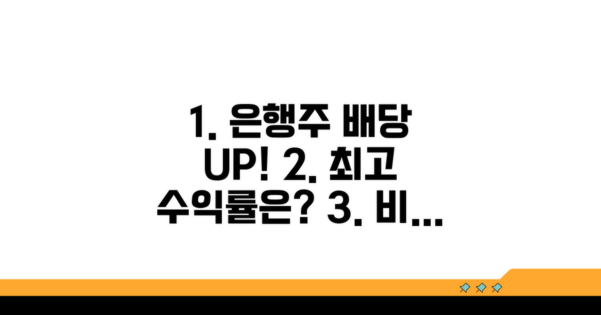 은행주 배당 수익률 비교 분석