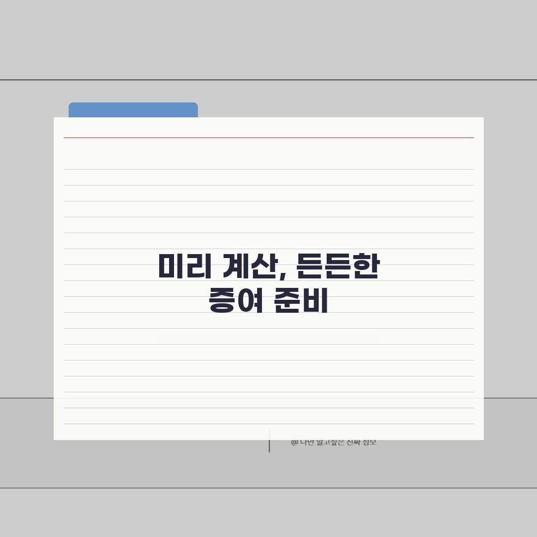 증여세계산기 사용 방법 | 온라인 세금 미리 계산 5단계