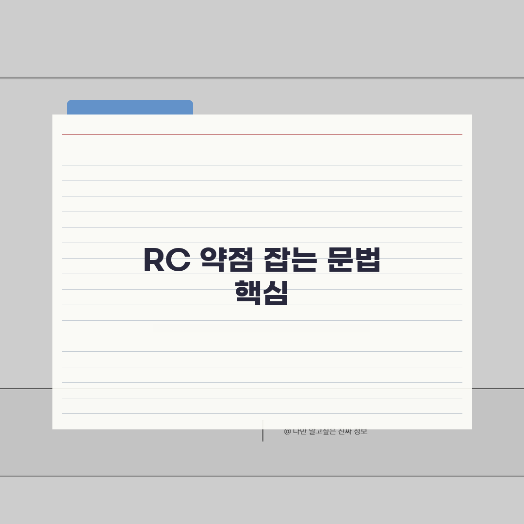 토익 문법 기초특강 | RC 취약파트 핵심정리 강의: 7가지 핵심 완벽가이드