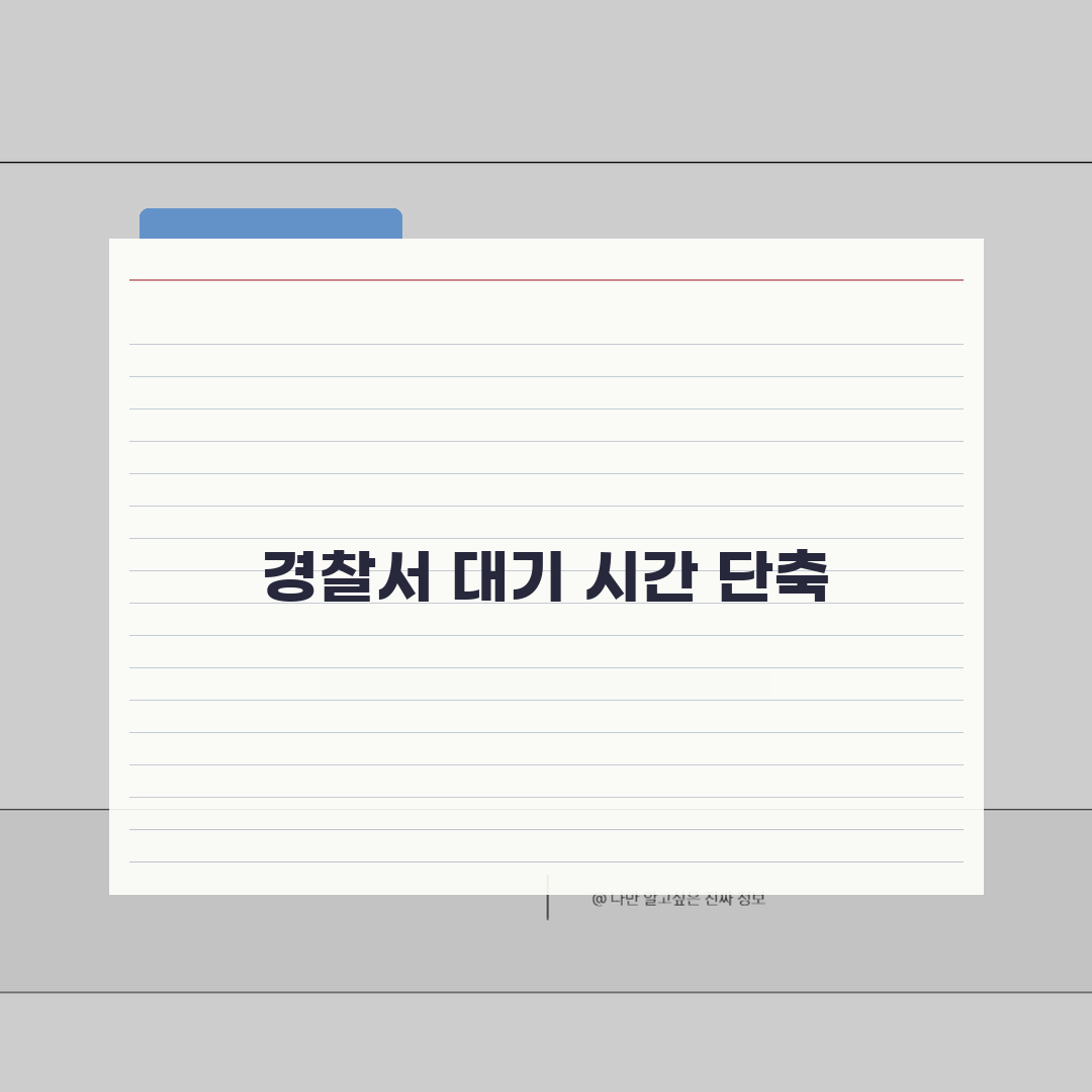 운전면허증 갱신 경찰서 수령 빠른 방법, 대기시간 최소화 꿀팁