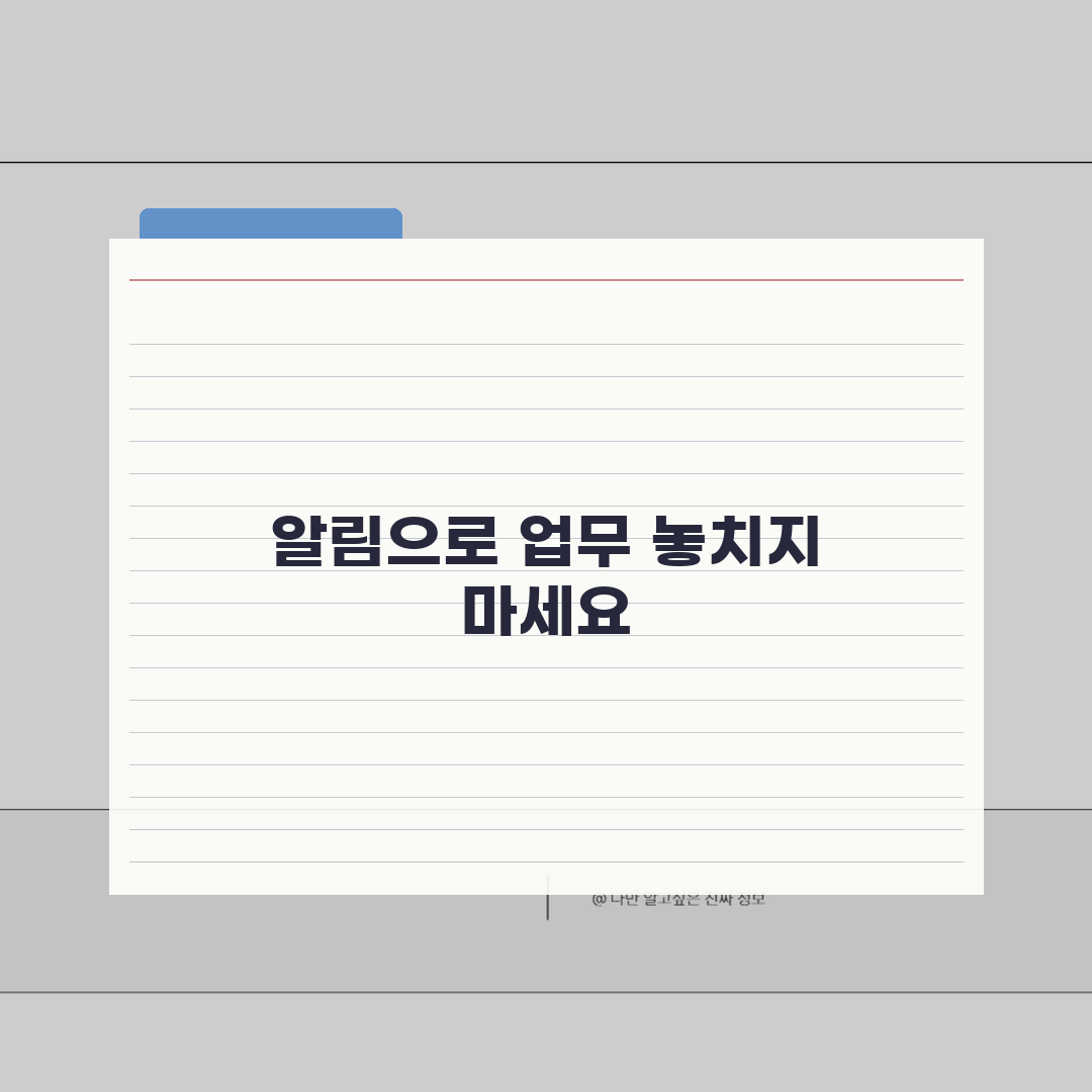 고용산재토탈 모바일앱 활용 가이드: 알림 설정으로 업무 처리 끝!