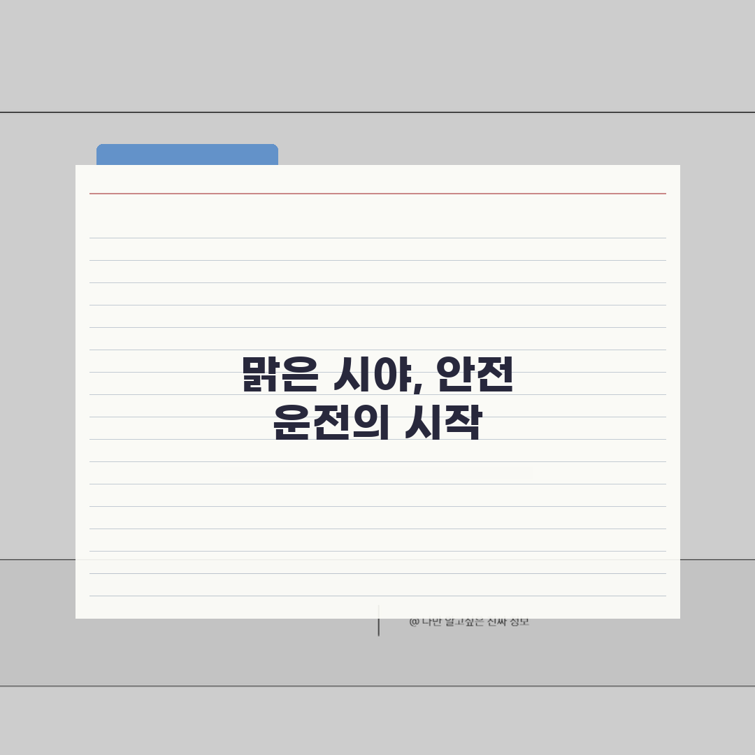 자동차 유리창 청소 방법 얼룩 없이 닦기 | 차 유리 안쪽 청소 깨끗하게 5가지 팁
