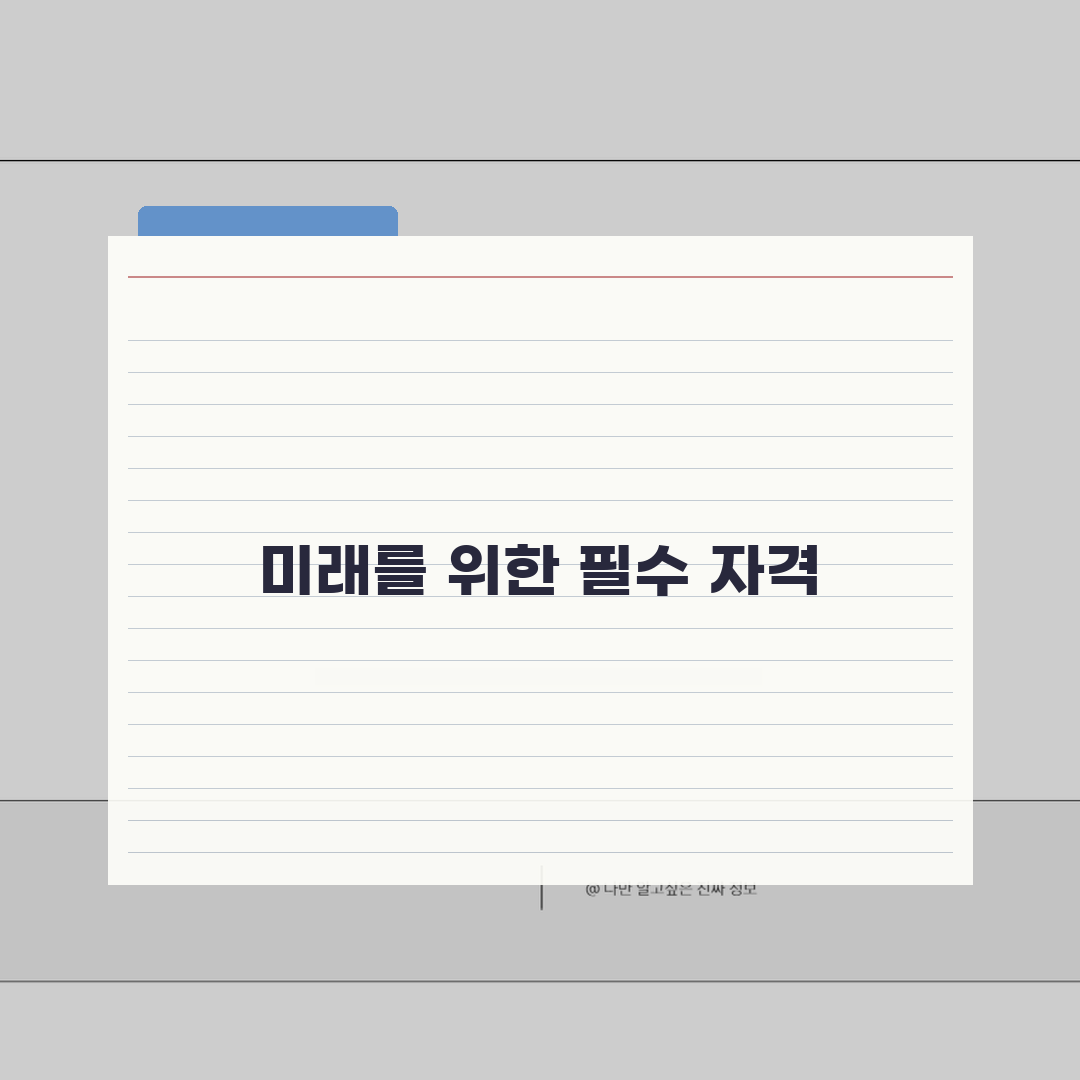 전산회계1급 원서접수 가이드: 응시자격 & 시험일정 지금 확인!