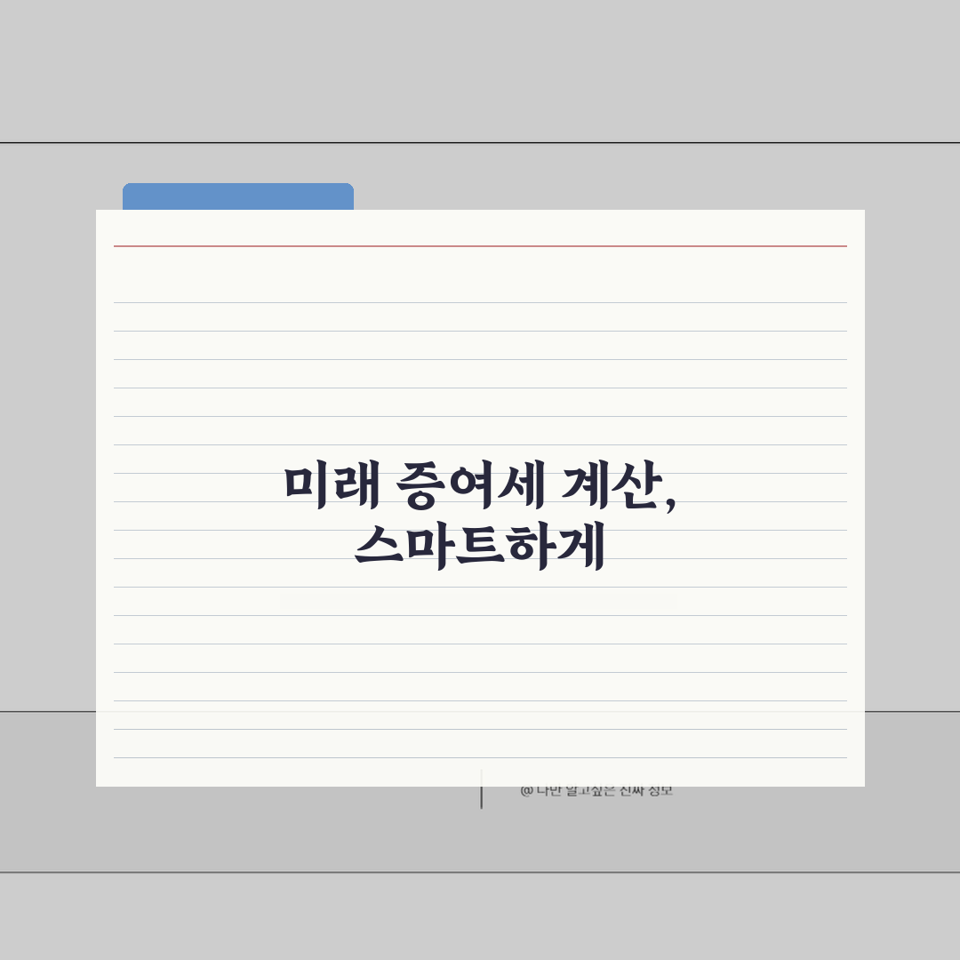 증여세계산기 사용 방법 | 온라인 세금 미리 계산 5단계