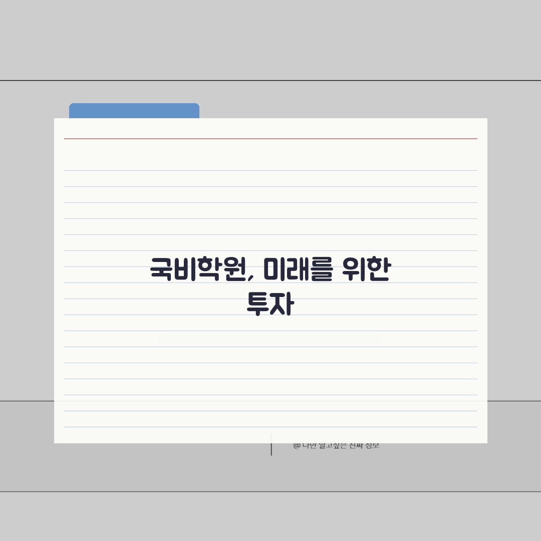 국비학원 시간표: 풀타임 vs 파트타임 비교 및 시간 관리 전략