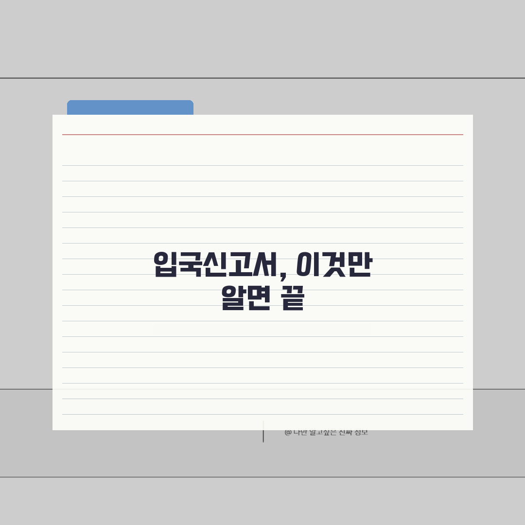 대만 입국신고서 작성 온라인신청 필수정보 주의사항 안내 완벽 정리