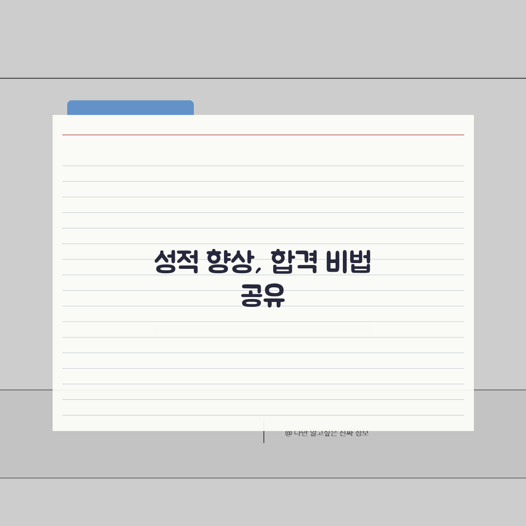 갈무리국어학원 목동 성적향상 | 5가지 등급상승 사례와 합격생 학습비법 총정리