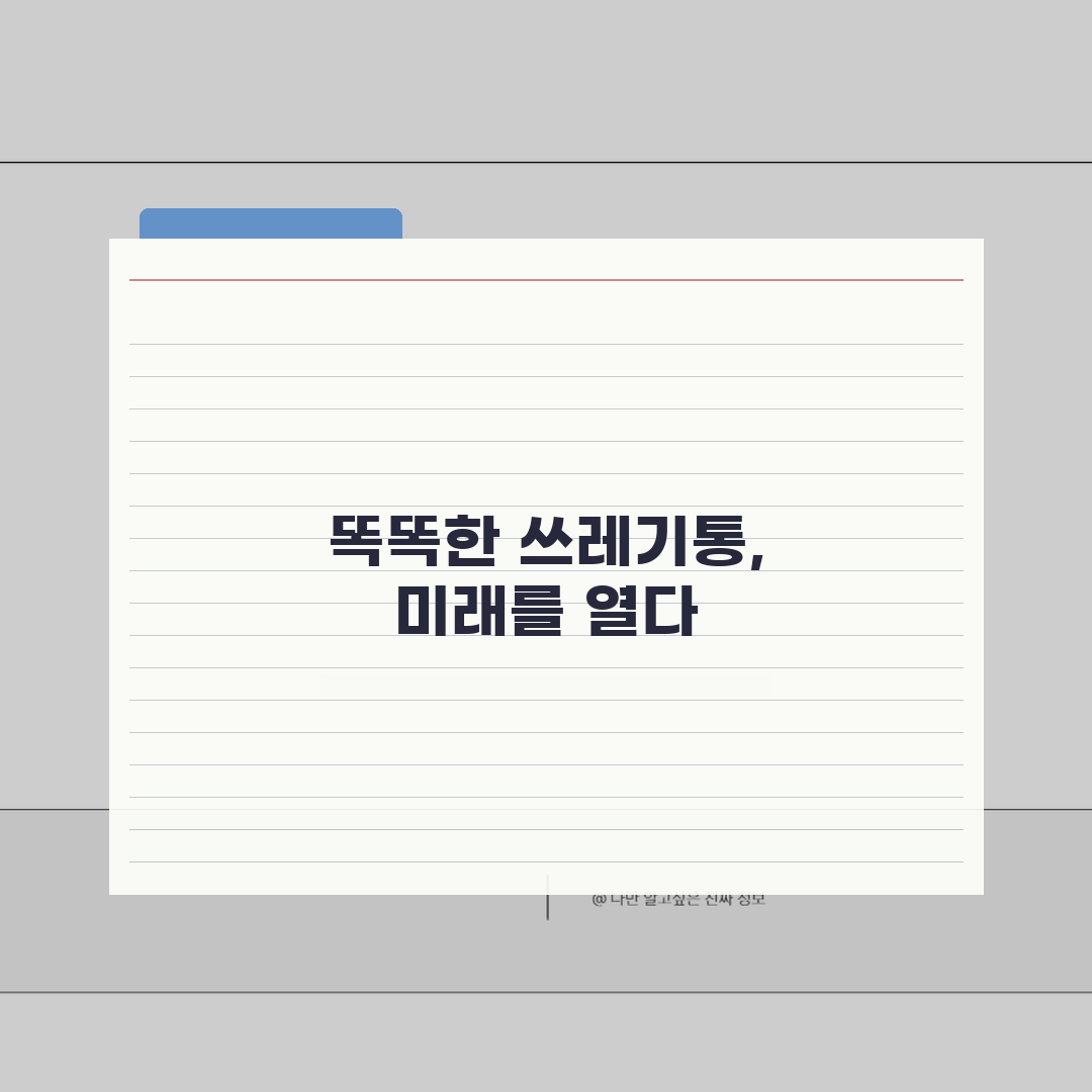 자동 쓰레기통 추천 제품 센서형 가격 기능 비교 BEST 5