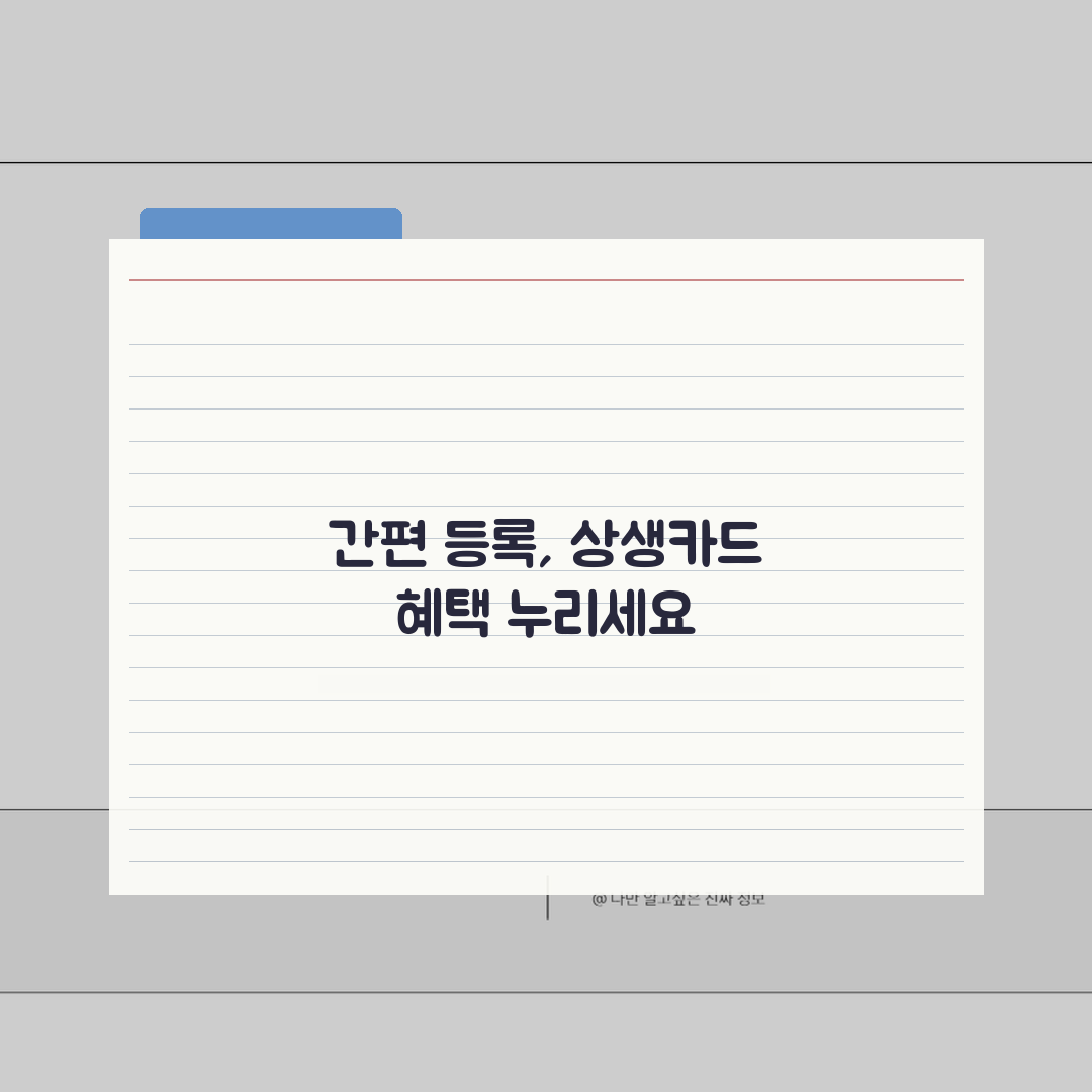 광주상생카드 가맹점 등록, 사업자 신청 완벽 가이드 5단계