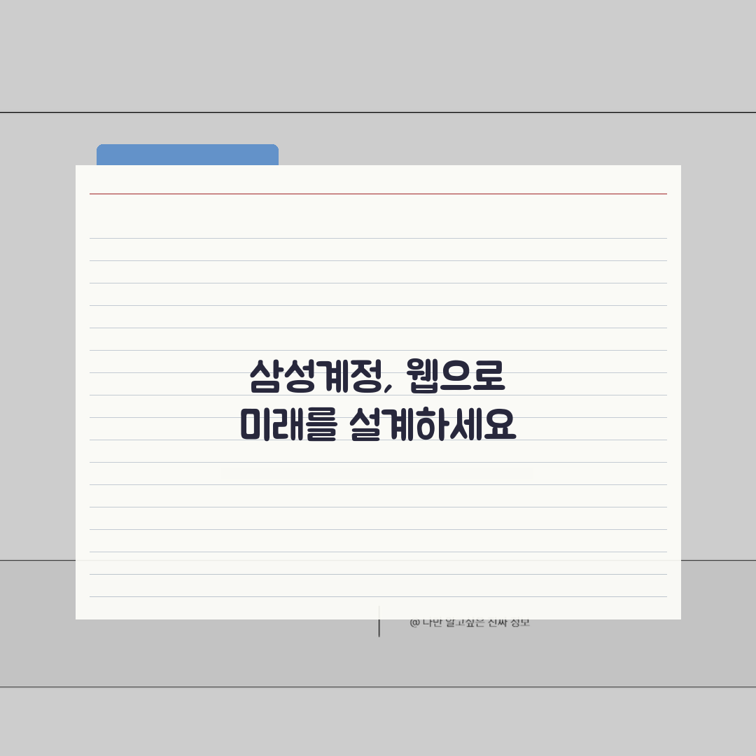 삼성계정 홈페이지 기능 | 삼성계정 웹 서비스 이용 A to Z: 7가지 핵심 기능 총정리