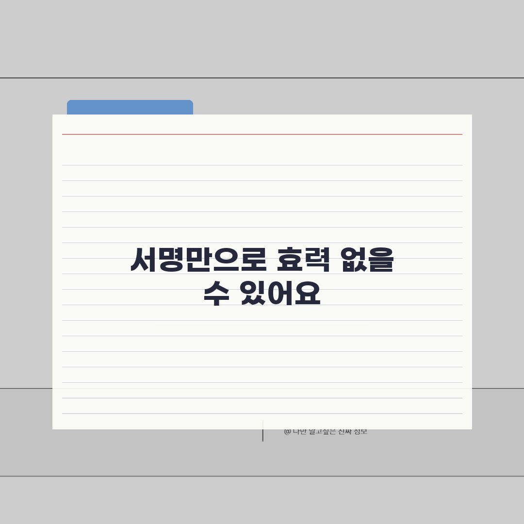재직증명서 서명만 있고 직인 없어도 효력있나? 꼼꼼히 확인하세요