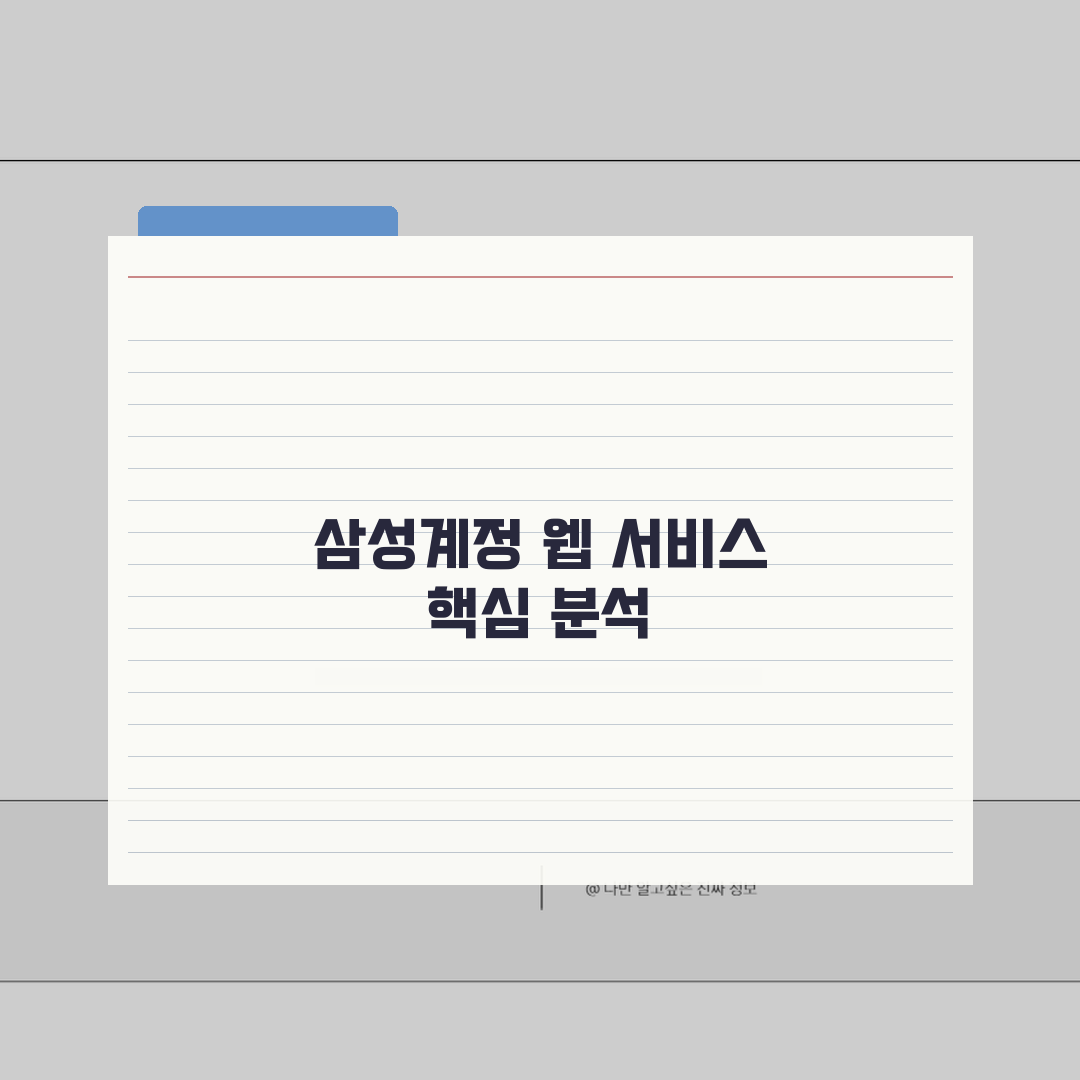 삼성계정 홈페이지 기능 | 삼성계정 웹 서비스 이용 A to Z: 7가지 핵심 기능 총정리