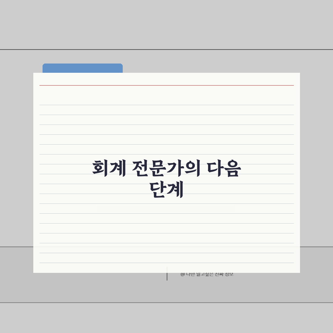 전산회계1급 원서접수 가이드: 응시자격 & 시험일정 지금 확인!