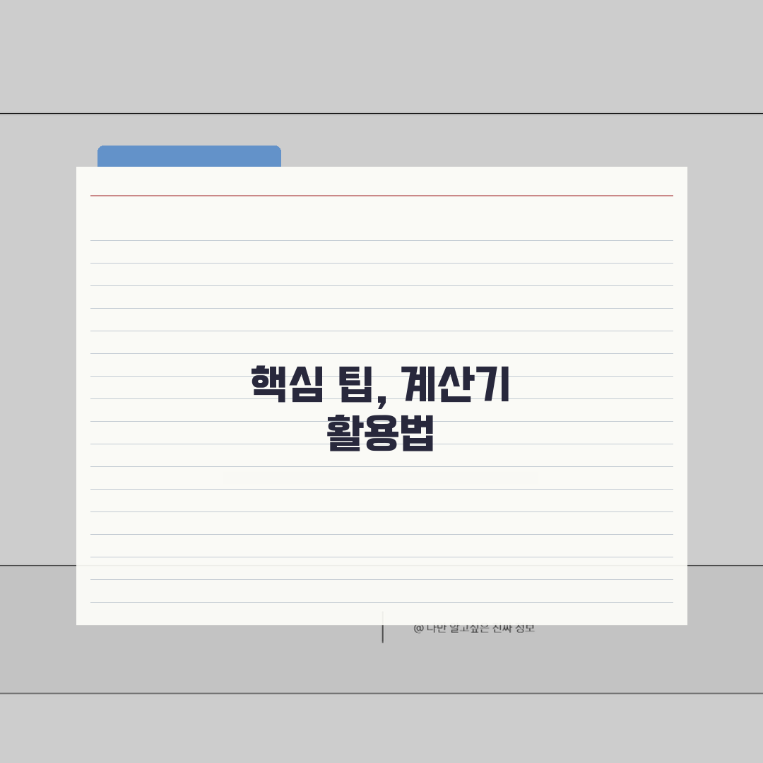 증여세계산기 사용 방법 | 온라인 세금 미리 계산 5단계