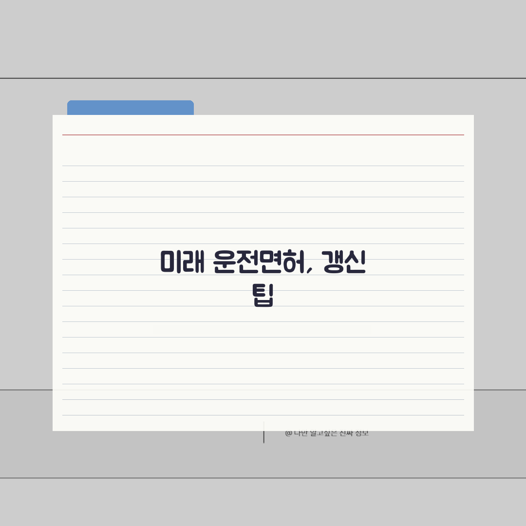 운전면허증 갱신 경찰서 수령 빠른 방법, 대기시간 최소화 꿀팁