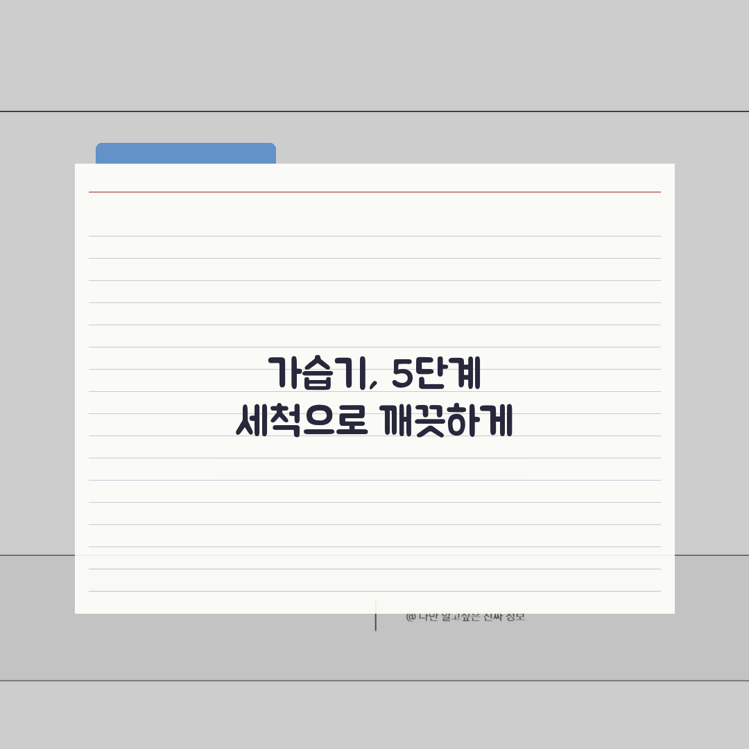 초음파 가습기 세척 방법: 5단계 청소 & 위생 완벽 가이드