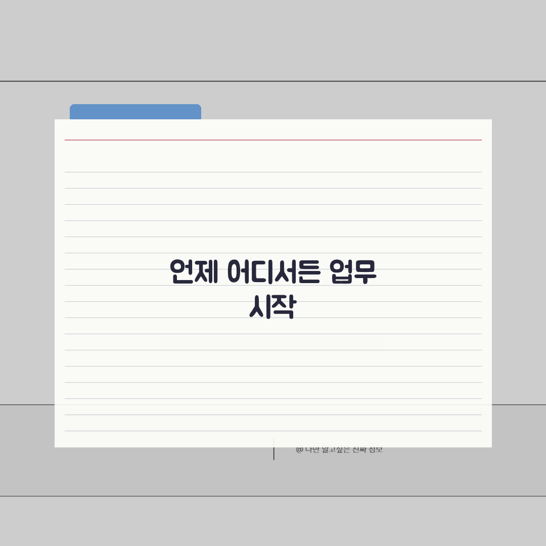 고용산재토탈 모바일앱 활용 가이드: 알림 설정으로 업무 처리 끝!