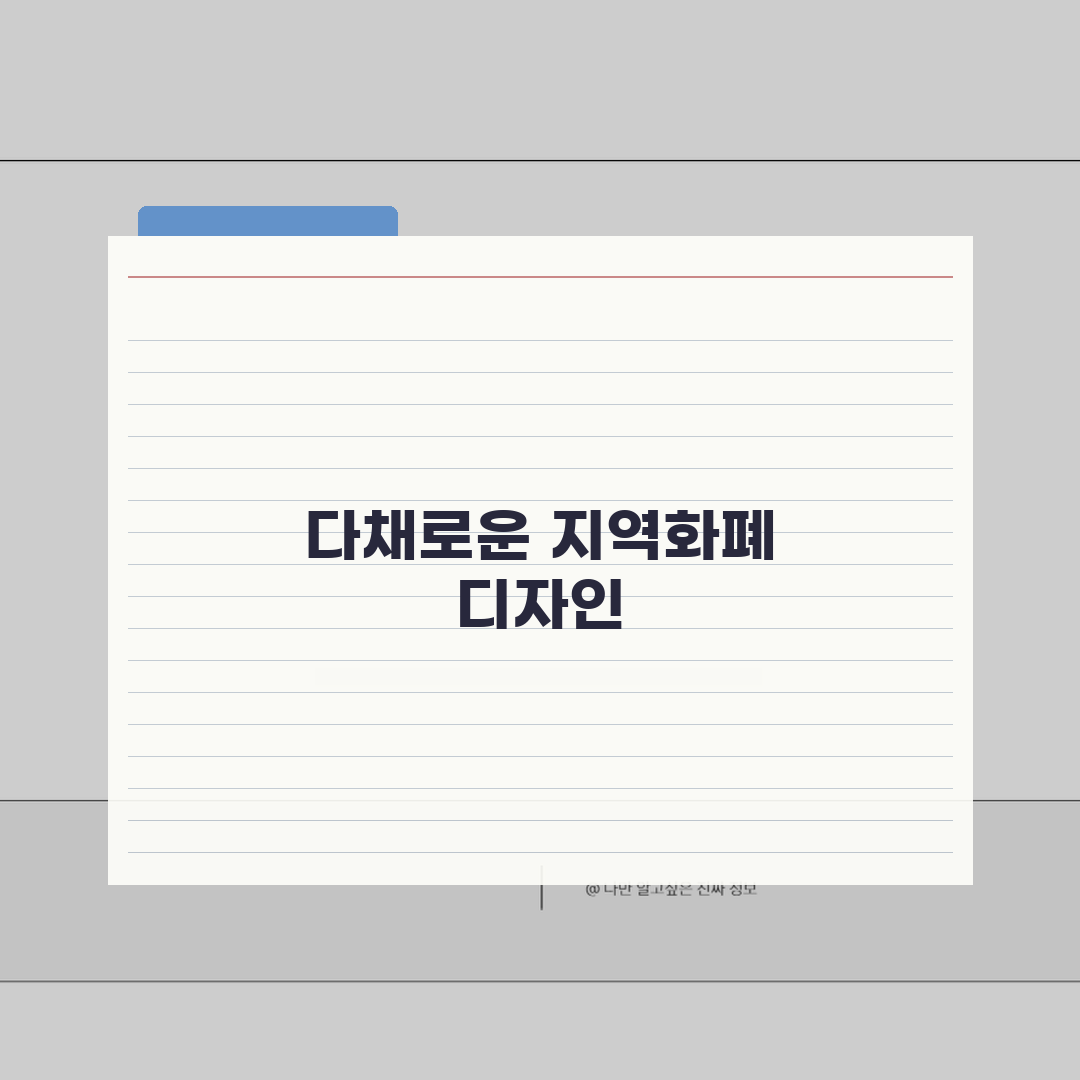 지역화폐 카드디자인 종류별 확인하기, 나에게 맞는 디자인은?