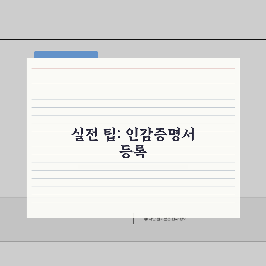 인감증명서 등록 필수 준비물: 신분증부터 도장까지 완벽 체크리스트