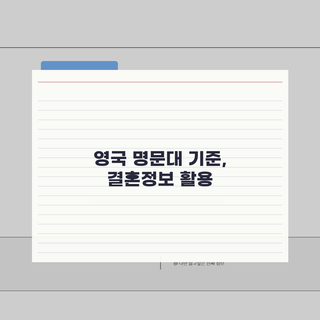 결혼정보회사 영국 대학 등급 기준 | 옥스퍼드 캠브리지 인정도 A to Z: 7가지 핵심