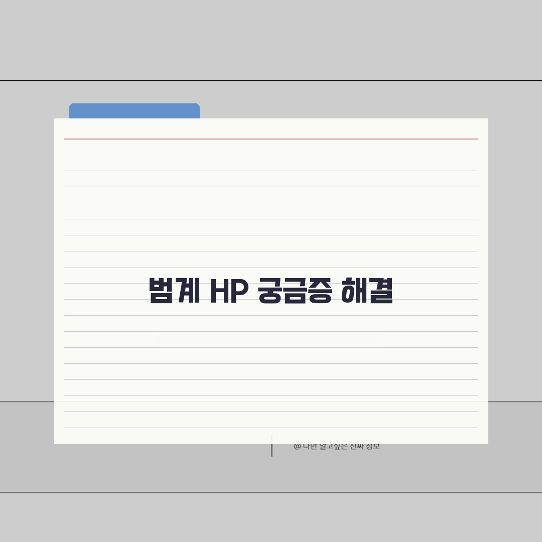 안양 범계 HP 서비스센터 위치 예약 출장 수리 AS 비용 프린터 드라이버 설치 컴퓨터 수