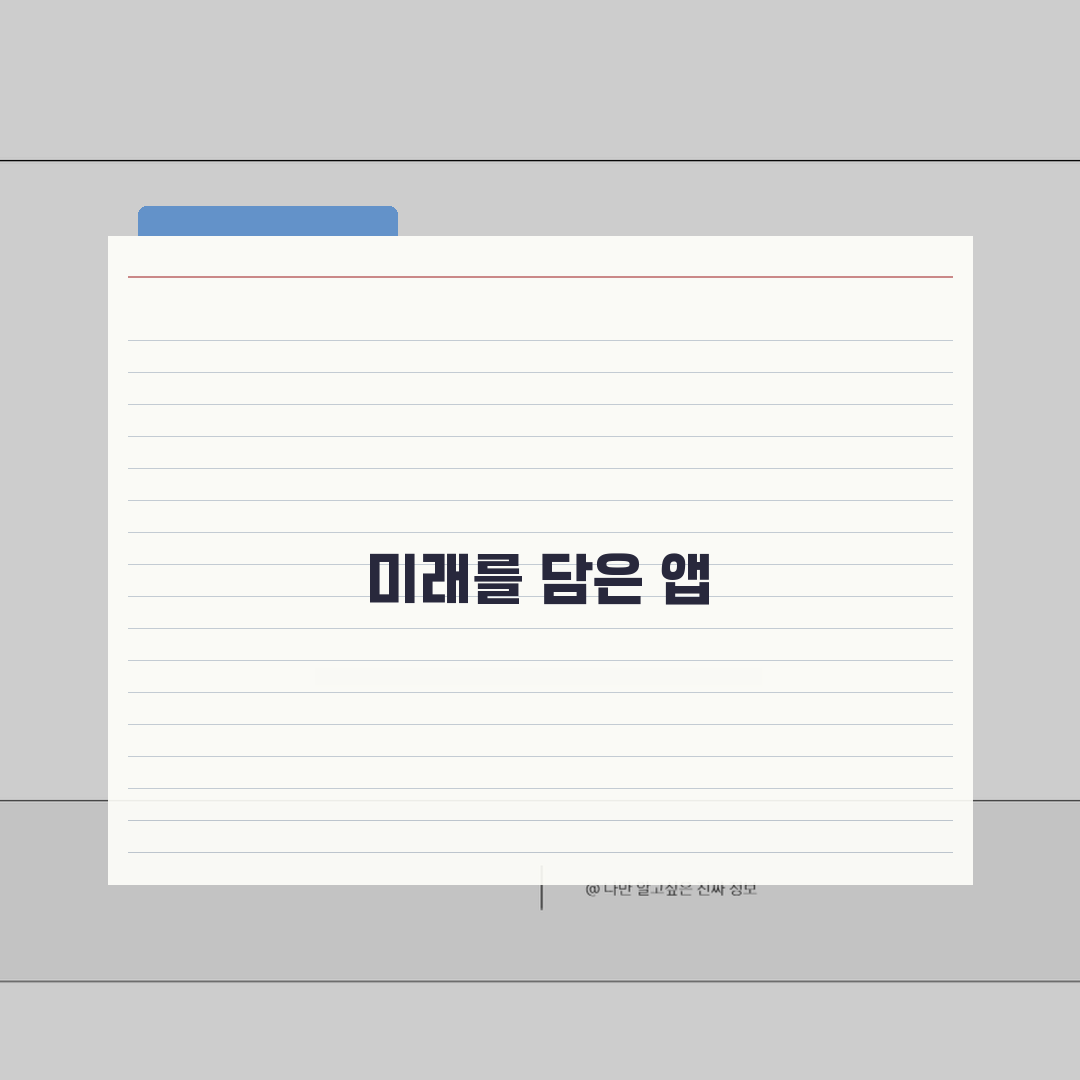 고용산재토탈 모바일앱 활용 가이드: 알림 설정으로 업무 처리 끝!