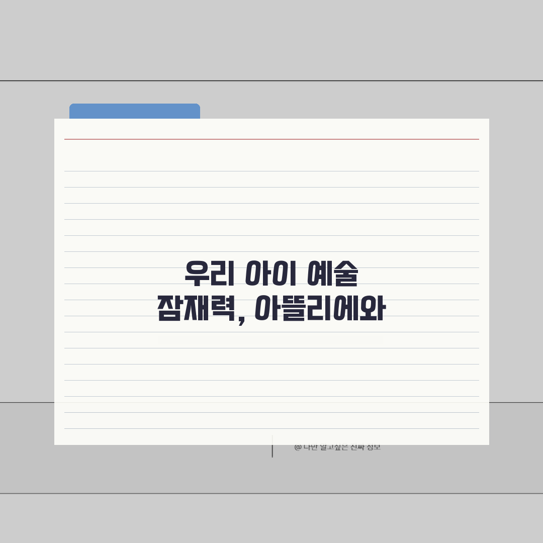 아뜰리에미술음악학원 구갈동 레슨비 | 미술 음악 종합예술 수강료, 우리 아이에게 딱 맞는
